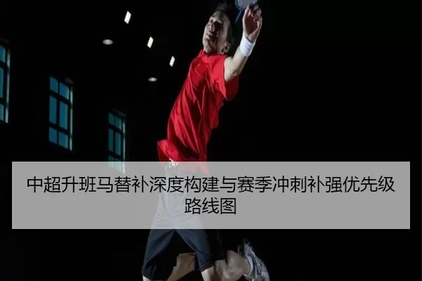 zhong-chao-sheng-ban-ma-ti-bu-shen-du-gou-jian-yu-sai-ji-chong-ci-bu-qiang-you-xian-ji-lu-xian-tu-2-114.jpg